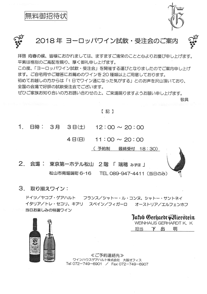 ワイン試飲会